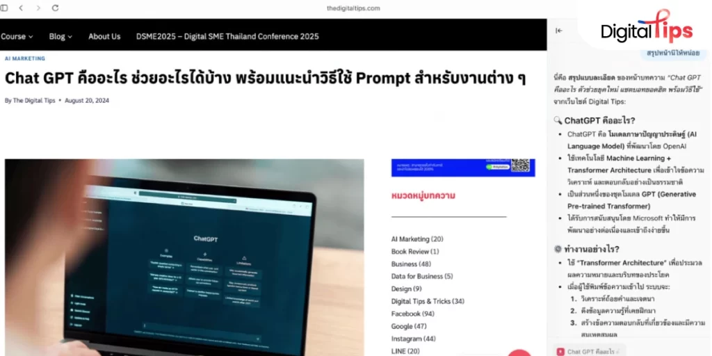 ฟีเจอร์ที่น่าสนใจของ ChatGPT Atlas คือ Ask ChatGPT ที่สามารถถามข้อมูลในหน้าเว็บไซต์ที่กำลังเปิดอยู่ได้เลย