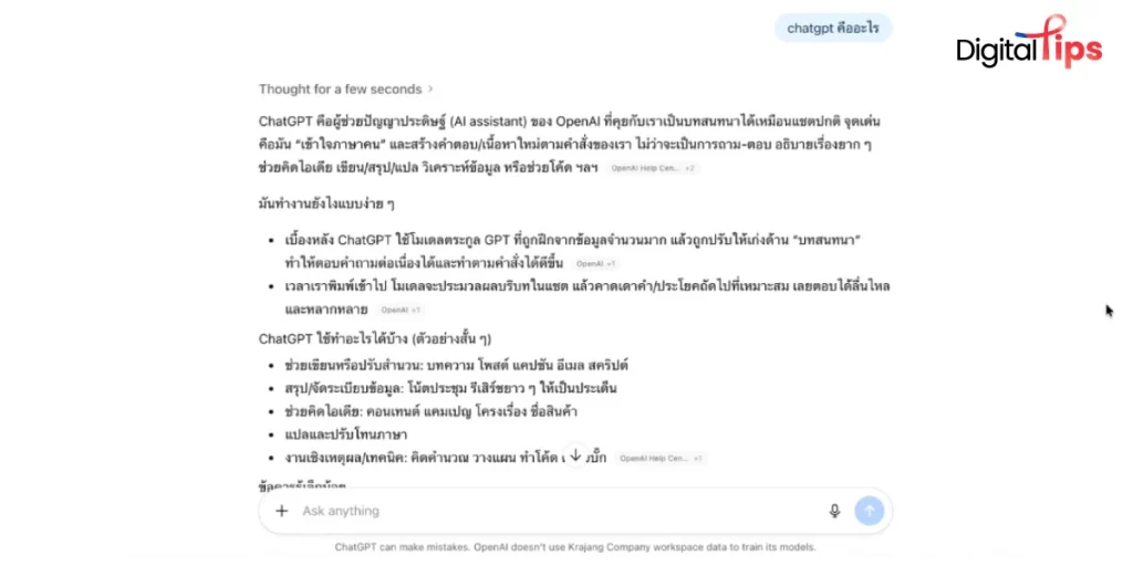 ChatGPT Atlas มีช่องให้ตอบคำถามเหมือนกับ ChatGPT