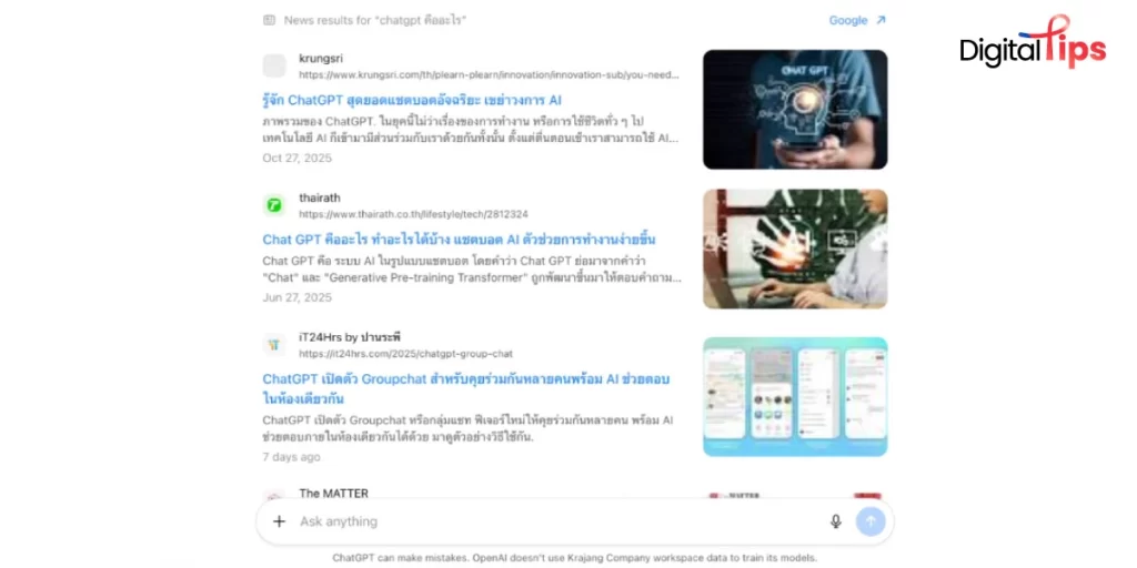 ChatGPT Atlas แยกหน้าต่างสำหรับเว็บไซต์ข่าวด้วย