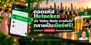 heineken voice